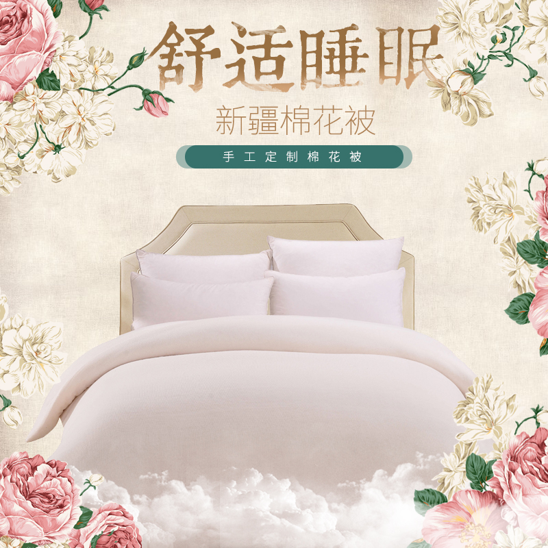 唯美風(fēng)棉花被家紡家飾主圖直通車psd模板