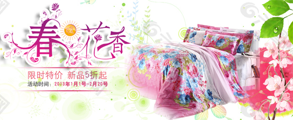 家紡海報(bào)素材精選 打造溫馨居家氛圍